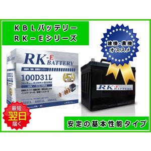 バッテリー KBL RK-E 55B24 L/R 【建機用】 新品 バッテリー メンテナンスフリー