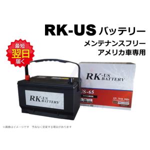 バッテリー KBL RK-US 【自動車用】 新品 バッテリー メンテナンスフリー 輸入車 アメリカ...