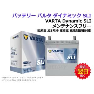 バッテリー バルタ ダイナミック SLI 95D26L JIS規格 自動車用 新品 メンテナンスフリ...