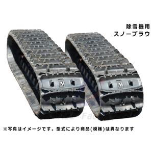 KBL クボタ 除雪機 KSR10D-3DX ゴムクローラー 200×72×30 芯金あり 穴 