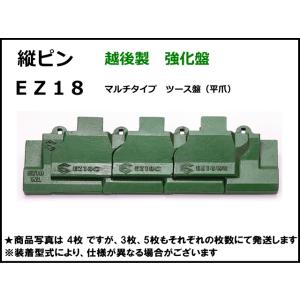 EZ18 マルチタイプツース盤 縦ピン 3枚セット 【バケット幅】【強化版