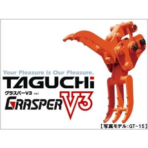 ユンボ ハサミ アタッチメント 0.7t-1.5t グラスパーV3 GT-08 3点止め