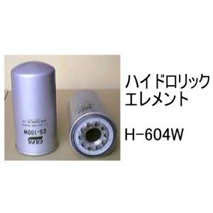 作動油 エレメント H-641 ハイドロリック 社外品 フィルター