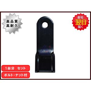カッター 刃 草刈機 三陽機器 HKM901 【単品】 カッターのみ ボルト・ナットは付きません ★1ヶ所に2枚必要です