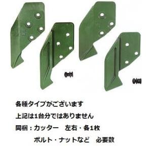 インカッター インカッター アッセン ヤンマー B3-3 【ボルト3個止め】 ボルト