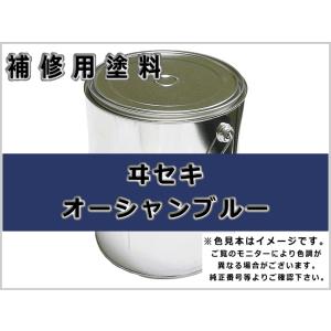 補修塗料缶 イセキ オーシャンブルー 4L缶 ラッカー #4201 農業機械用 ★発送まで約1週間 ...