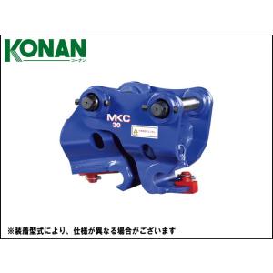 機械式カプラ MKC30AM ３トンクラス用 【標準・ブレーカ仕様 兼用】【標準・クレーン仕様 兼用...