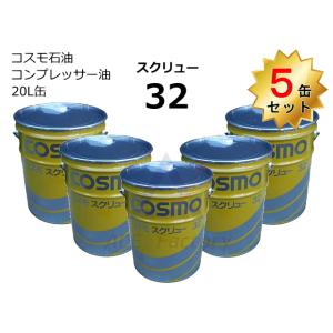 5缶セット コマツ建機系作動油 コスモ CF10W 20L缶 ☆コマツ建機系の