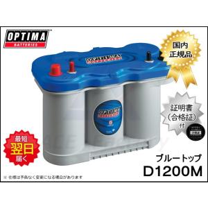 バッテリー オプティマ D1200M ブルートップシリーズ 8027-227 BT DC5.0L ●...