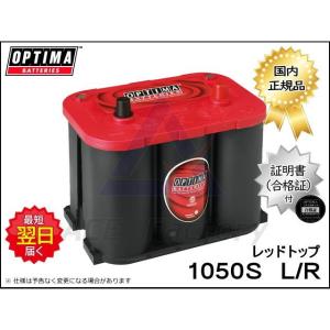 オプティマ 車 バッテリー 8010-355 6V OPTIMA Red Top レッドトップ
