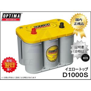 オプティマ イエロートップ YT925SL YTR-3.7L OPTIMA バッテリー