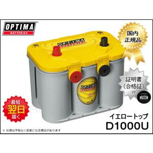 OPTIMA YELLOW オプティマ バッテリー イエロートップ YTB24L2 大