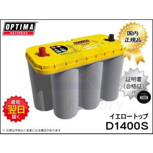 OPTIMA YELLOW オプティマ バッテリー イエロートップ D1200S (YT S5