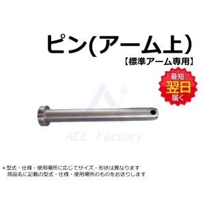 ピン Hリンク上 クボタ U40-3 / U-40-3 45Φ 216mm 【標準バケット