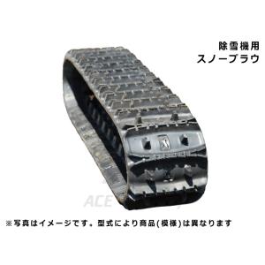 KBL クボタ 除雪機 KSR30 2本セット ゴムクローラー 250×72×40 芯金