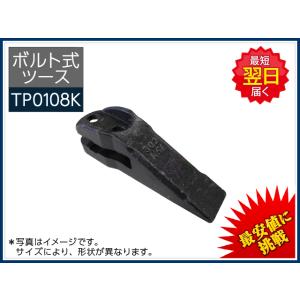 【ボルト式】 ツース（爪・ポイント） コマツ PC10/PC20 ヤンマー SV13/Vio10 な...