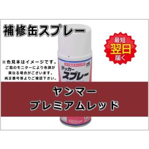 KBL 補修スプレー クボタ レッド 赤1号 #0204 農業機械用 : 建機