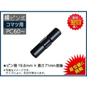 PC60-ロックピン（止めピン） 横ピン ポイント用 コマツ PC60-5 / PC75 / PC78US / PC80-1 など 専用 新品 社外品｜kenki-parts