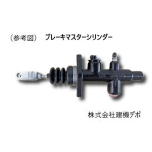 【ノーブランド品】 コマツ FG09-2 ブレーキマスターシリンダーアッセン｜kenkidepot