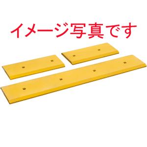 コマツWＡ150排土板エッジ新品 スノーエッジ (排土板エッジ) コマツ WA100-1 取り付けボルト付き : 建