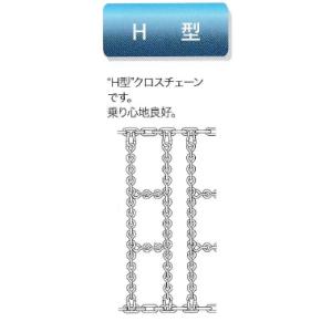 【ノーブランド品】タイヤチェーン H型 9x1...の詳細画像2
