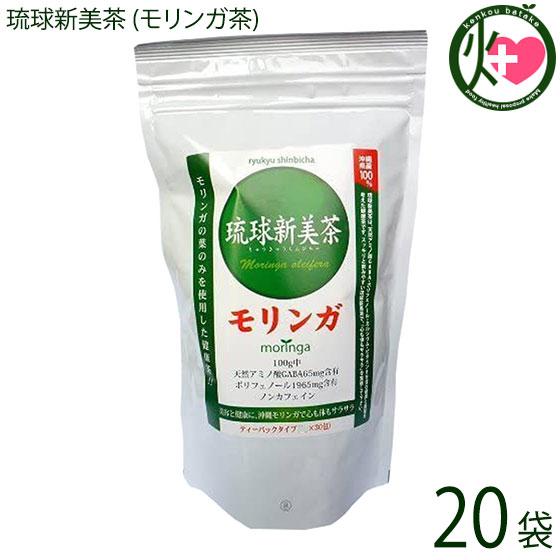 琉球新美茶 (モリンガ茶)1.5g×30包×20袋 沖縄土産 沖縄 健康茶 無農薬 土産