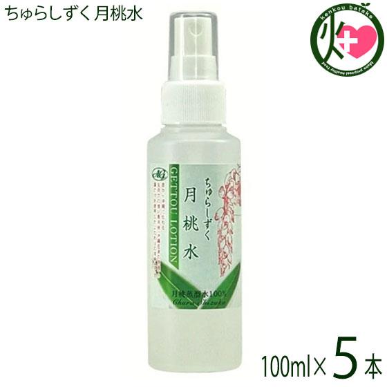 ちゅらしずく 月桃水 (蒸留水) 100ml×5本 アクアグリーン沖縄 沖縄 化粧水