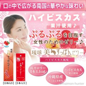 琉球美すっぽんぜりー ハイビスカス風味 10本...の詳細画像1