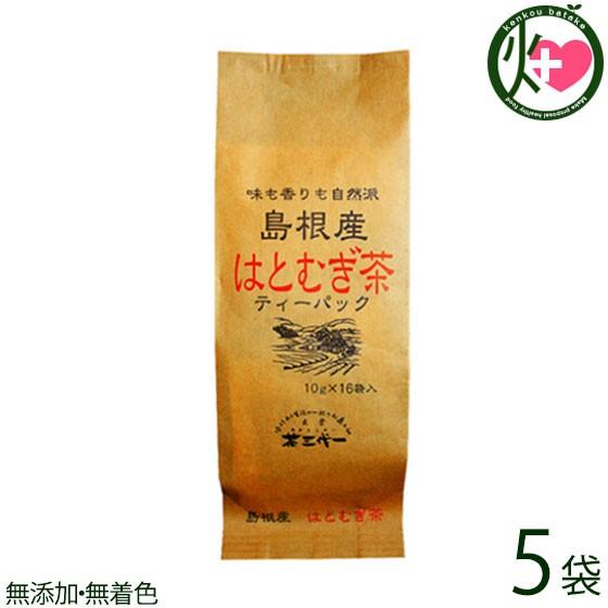 島根産 はとむぎ茶 10g×16P ティーパック ×5袋 茶三代一 島根県 人気 土産 無添加・無着...