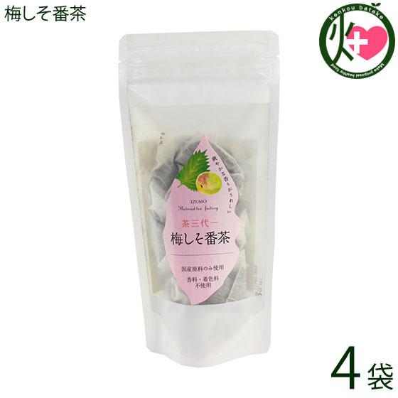 梅しそ番茶 ティーバッグ 5g×7p×4袋 茶三代一 島根県 有機番茶 健康茶 国産原料 リラックス