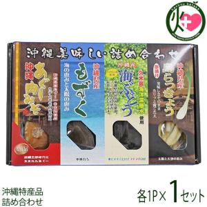 沖縄美味しい詰め合わせ ×1セット 大幸商事 沖縄 人気 定番 土産 惣菜 特産品4種