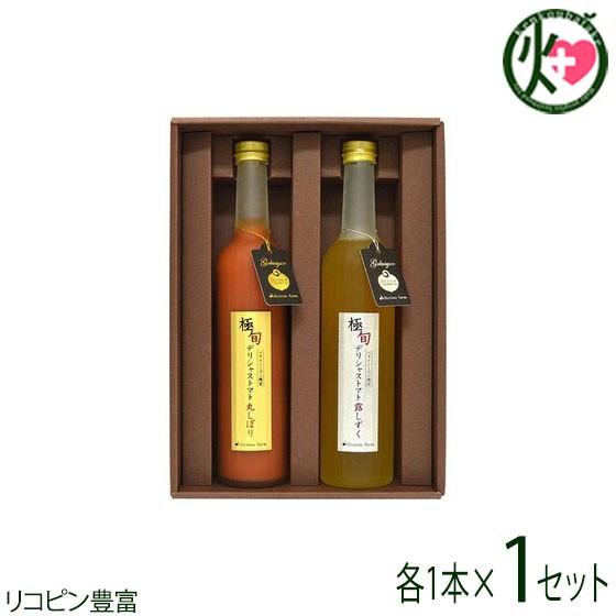 ベストシーズン限定 極旬紅白デリシャストマトジュース 2本セット トマトジュース リコピン