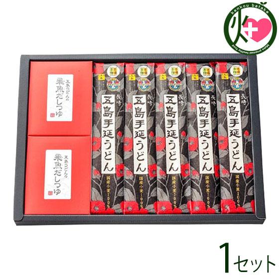 ギフト 五島手延うどん 国産小麦 200g×5袋と飛魚だしつゆ 煮出し用 10g×5P×2箱 詰合せ...