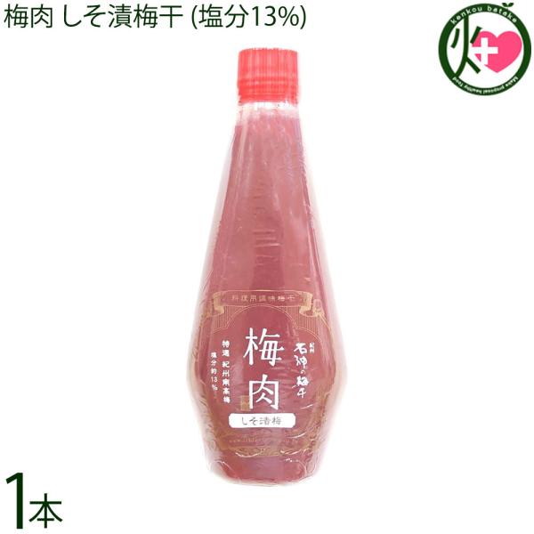 梅肉 しそ漬梅干 (塩分13%) 340g×1本 濱田