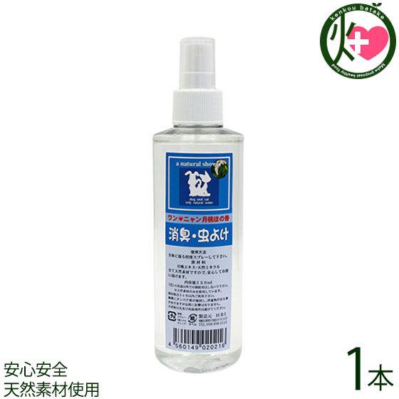 ワンニャン 月桃ほの香 250ml×1本 Ｈ・Ｂ・Ｉ 犬猫用 防虫 消臭 除菌 ペット 月桃 安心 ...