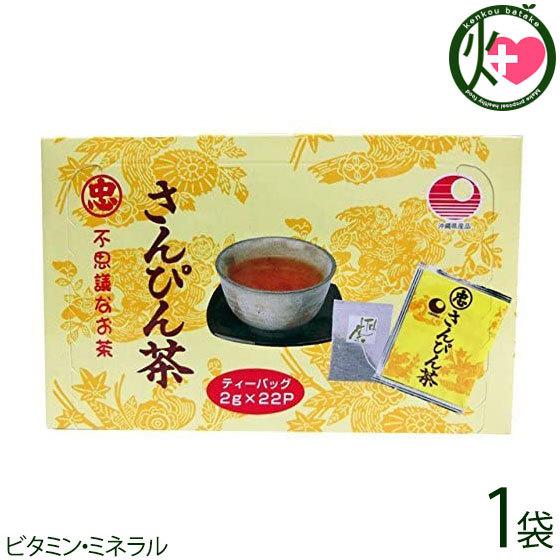 さんぴん茶 22袋入り×1箱 比嘉製茶 沖縄 人気 定番 土産 お茶 ジャスミンティ ティーバッグタ...