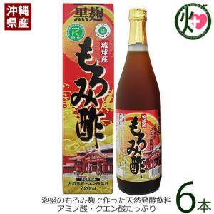 もろみ酢 (黒糖入り) 720ml×6本 北琉興産 沖縄 土産 人気 健康飲料 黒麹 アミノ酸 クエン酸豊富 優良商品認定 日々の健康維持に｜kenko-batake