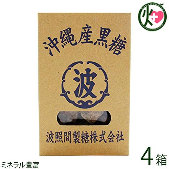 波照間島産黒糖 200g×4箱 純黒糖 携帯に便利な一口タイプ お土産に便利な箱入り 林修の今でしょ...