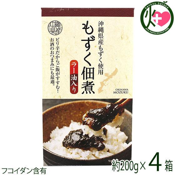 もずく佃煮ラー油入り 200g×４箱 ひまわり総合食品 沖縄 人気 土産 お取り寄せ 惣菜 ご飯のお...