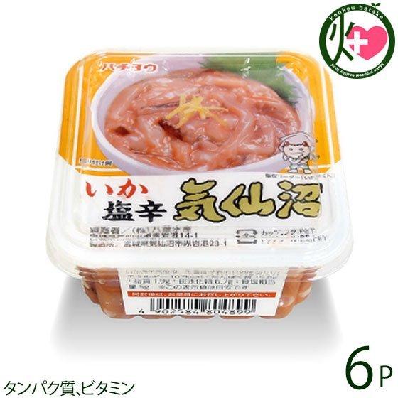 いか塩辛 気仙沼 140g×6P 八葉水産 宮城県 復興支援 人気 定番 海鮮 イカ 惣菜 つまみ ...