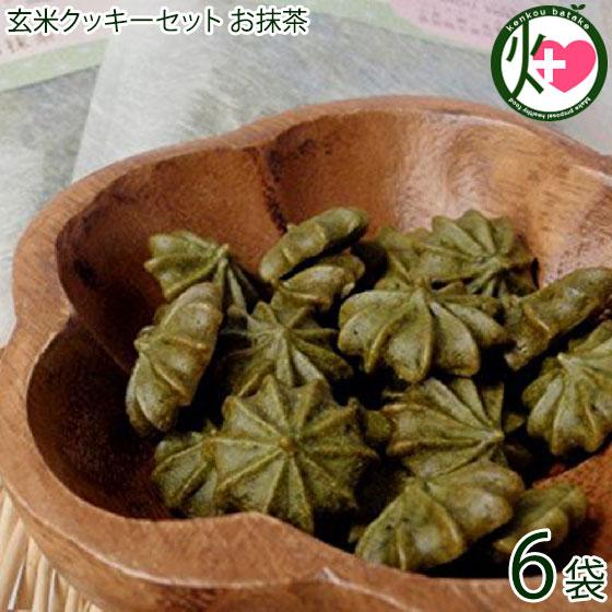 ギフト 愛荘玄米クッキーセット (お抹茶) 30g×6袋 滋賀土産 滋賀 土産 関西 人気 贈り物
