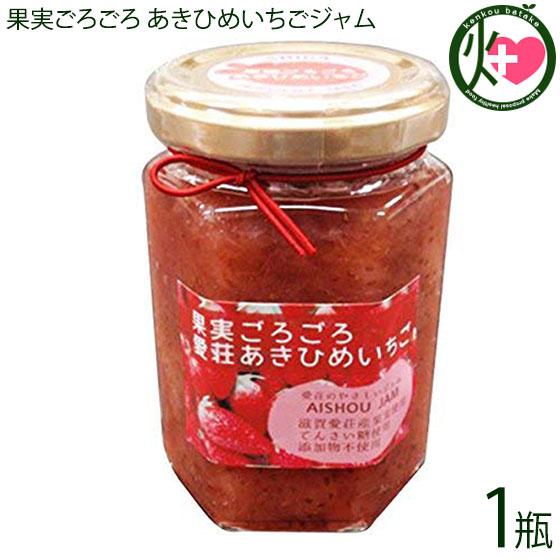 果実ごろごろ 愛荘 あきひめ いちごジャム 150g×1瓶 あいしょうアグリ 滋賀県産愛荘産イチゴ ...