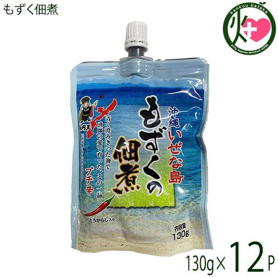 伊是名島産 美ら海 もずく佃煮 130g×12P 伊是名漁業協同組合 沖縄 伊江島 モズク チューブ...