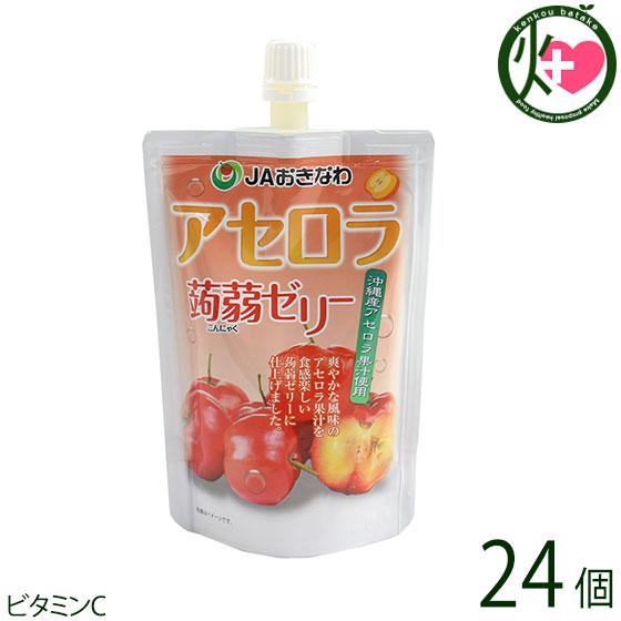 アセロラ蒟蒻ゼリー130g×24個 JAおきなわ 沖縄 人気 定番 土産 生菓子 沖縄県産アセロラ使...