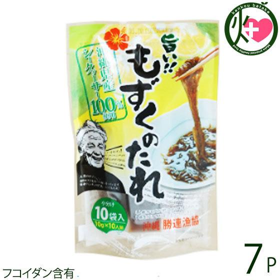 旨い もずくのたれ 10ｇ×10袋入×7P 勝連漁業協同組合 沖縄 土産 調味料 タレ 料理のたれ ...