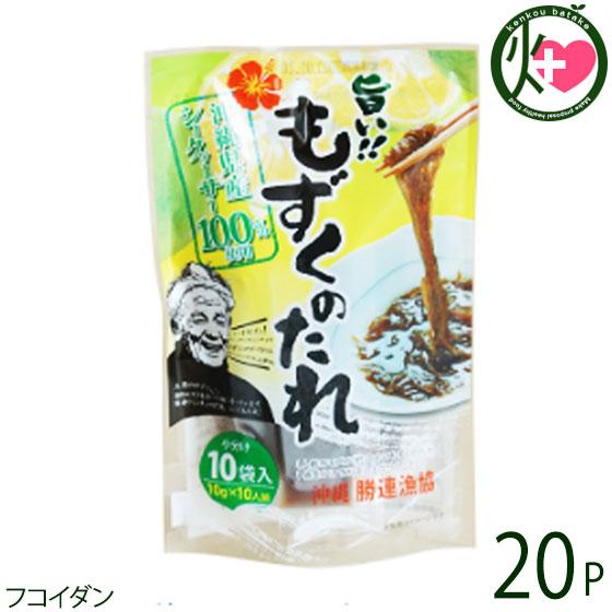 旨い もずくのたれ 10ｇ×10袋入×20P 勝連漁業協同組合 沖縄 人気 土産 調味料 小袋 使い...