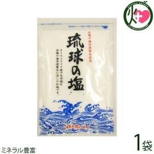 琉球の塩 220g 小 ×1P 黒糖本舗垣乃花 沖縄 定番 土産 調味料 料理の味を引き立てるソルト ミネラル豊富の商品画像