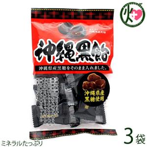沖縄黒飴 100g×3袋 海邦商事 沖縄 土産 人気 黒糖菓子 個包装 あめ ミネラル豊富