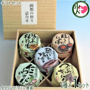 ギフト 函館の便り詰合せ Bセット 朝いか塩辛 数の子松前漬 粒うにいかさし たこわさび つぶキムチ 各１瓶 株式会社はるか 贈答