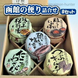 ギフト 函館の便り詰合せ Bセット 朝いか塩辛...の詳細画像1